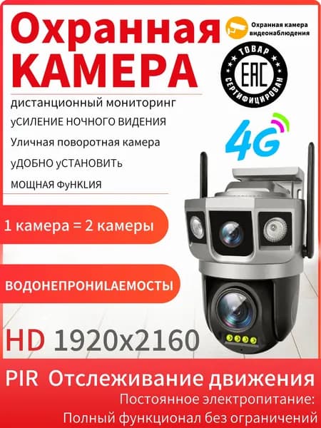 Поворотная 4G камера с сетевым питанием: 4MP Full HD, PTZ 360 , ИК-подсветка 15м, водонепроницаемая,