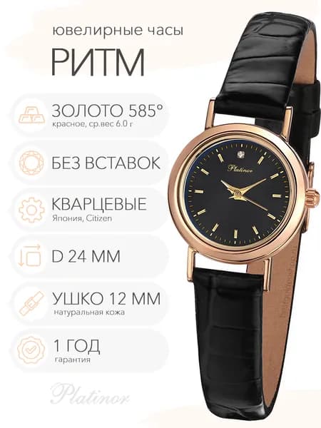 Женские золотые часы Platinor Ритм, арт. 98130-2.503