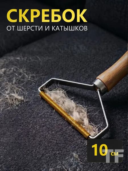 Ролик для чистки одежды 1 шт