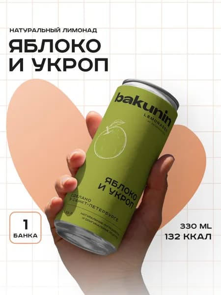Натуральный лимонад Яблоко Укроп 330 мл 1 шт Бакунин/Bakunin Drinks