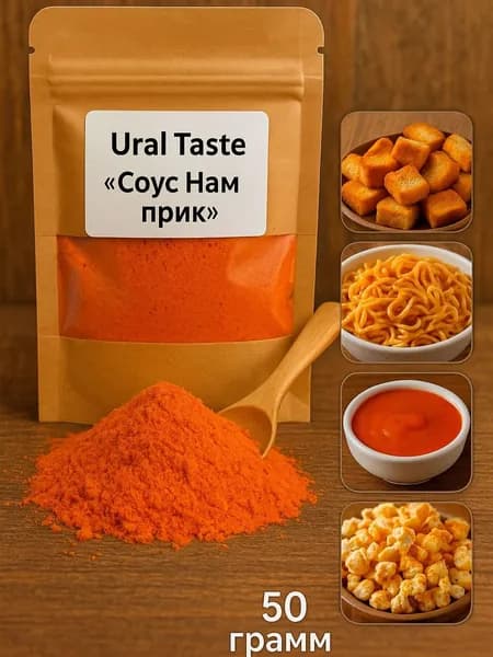 Приправа Соус Нам прик 50гр