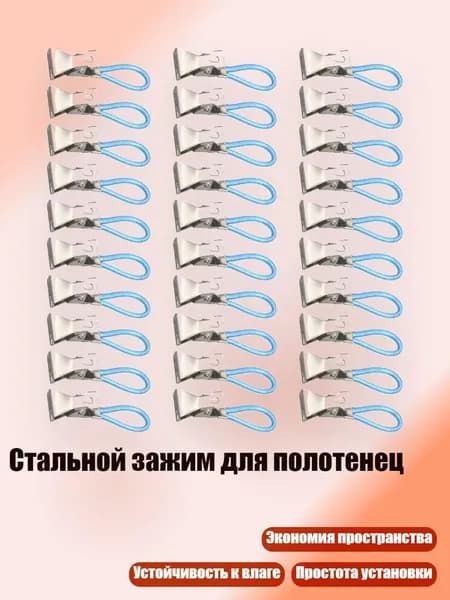 Стальной зажим для полотенец, Синий