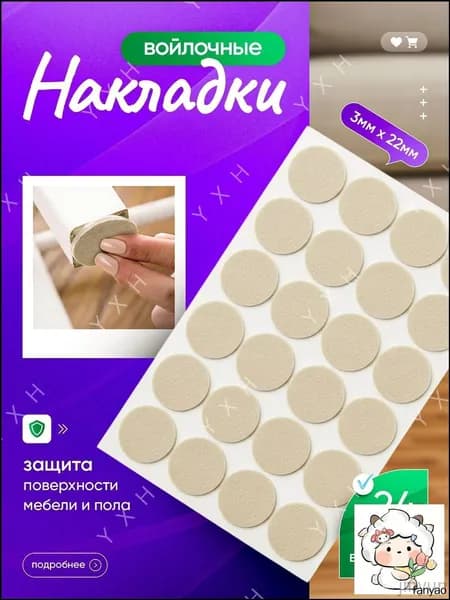 Протектор для мебели