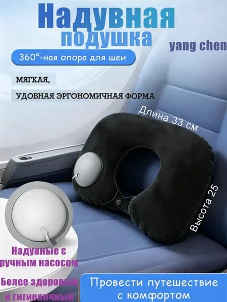 Надувная туристическая подушка для удобства путешествий и офисного использования