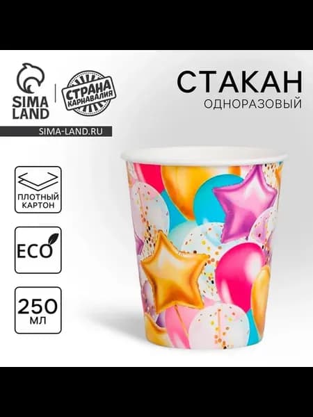 10 шт. Стакан одноразовый бумажный "Шары", 250 мл