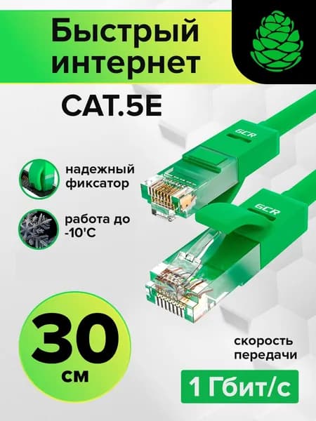 Патч-корд 30см GCR cat.5e 1 Гбит/с RJ45 LAN компьютерный кабель для интернета контакты 24K GOLD зеленый
