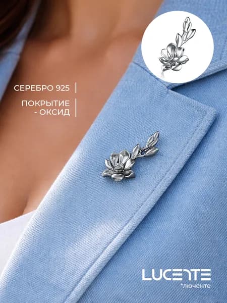Lucente Брошь ювелирная Серебро оксидированное