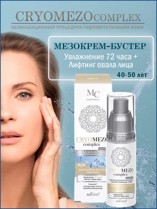 Крем для лица бустер 45+