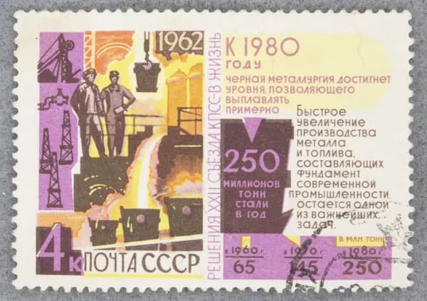 Почтовая марка "Черная металлургия". Номинал 4 коп. СССР. 1962 год. (Загорский 2687)