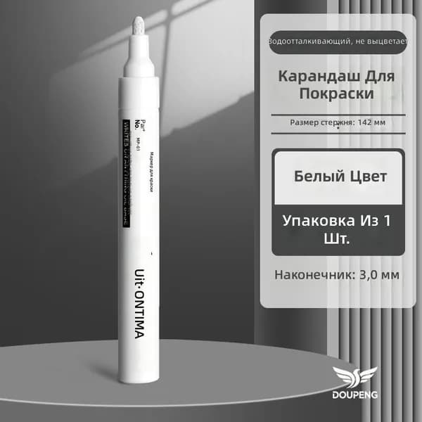 Маркер масляный белый с наконечником 3 мм для стекла, металла и пластика