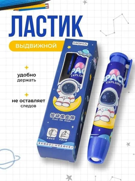 Ластик мягкий выдвижной для школы, синий
