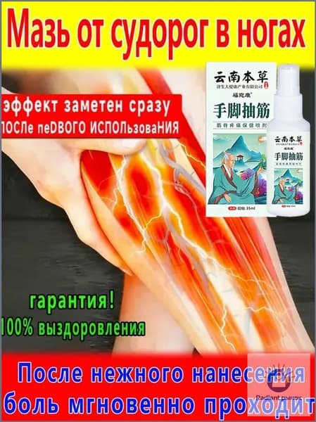 Китайская лечебная травяная мазь от судорог в ногах для предотвращения мышечных спазмов и облегчения мышечной боли, крем от судорог в ногах, 35ml