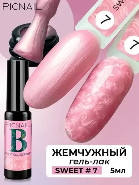 Гель лак для ногтей с жемчужным эффектом