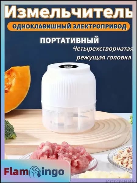 Портативный премиумчоппер, электрический миниблендер беспроводной, кухонный измельчитель