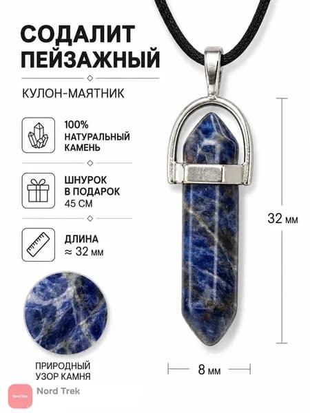 Кулон Маятник Содалит (пейзажный) подвеска из натурального камня со шнурком.для биолокации