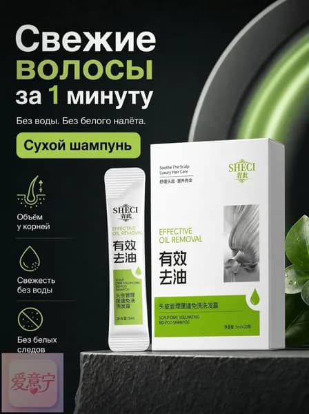 Шампунь сухой