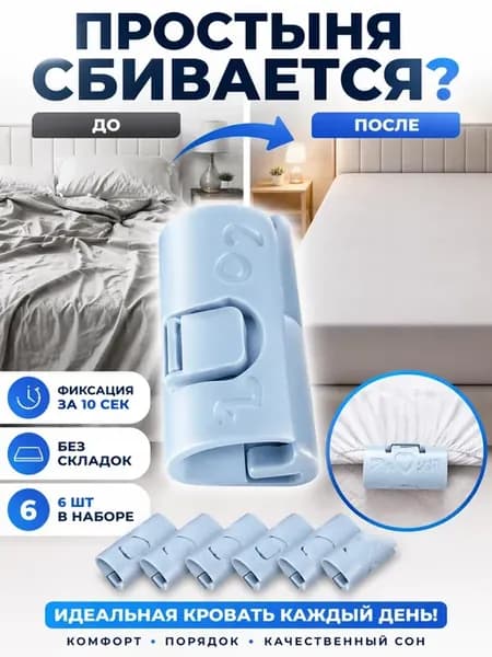 Держатели для простыни 6 шт фиксаторы зажимы от сползания