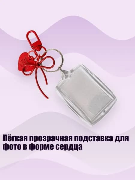 Лёгкая прозрачная подставка для фото в форме сердца, красный