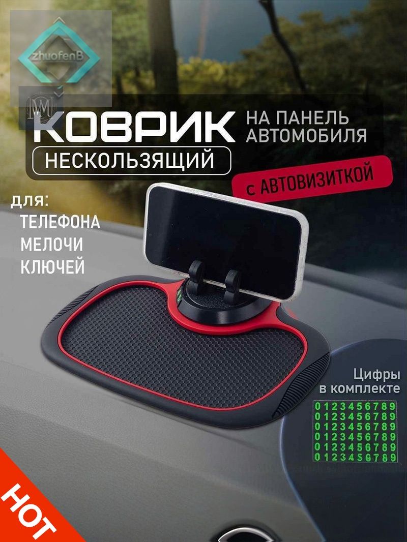 ,Коврик на торпедо