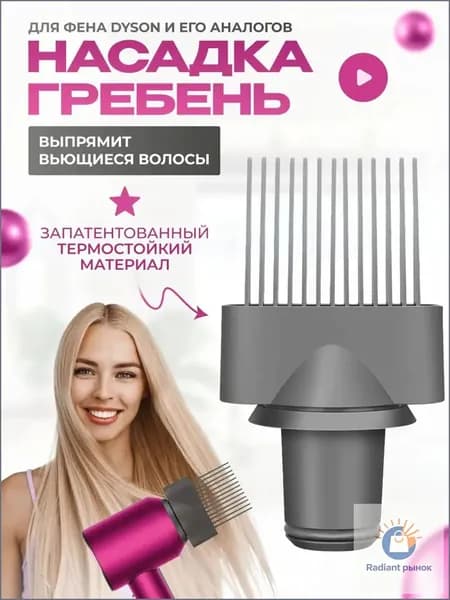 Качественный стайлер Airwrap HS05 для выпрямления волос, насадкарасческа