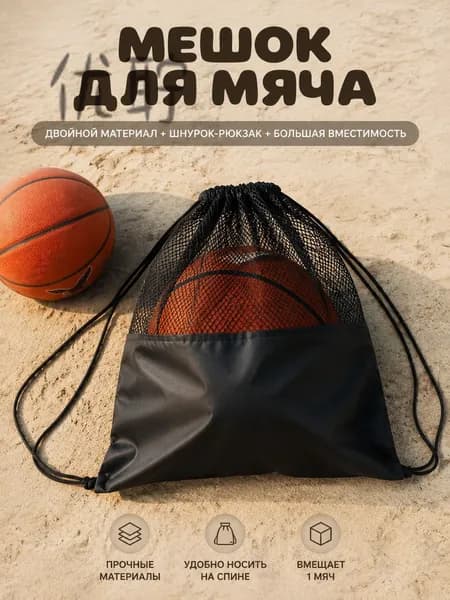 Мешок-рюкзак для сменной обуви большой, мешок спортивный, рюкзак для спорта