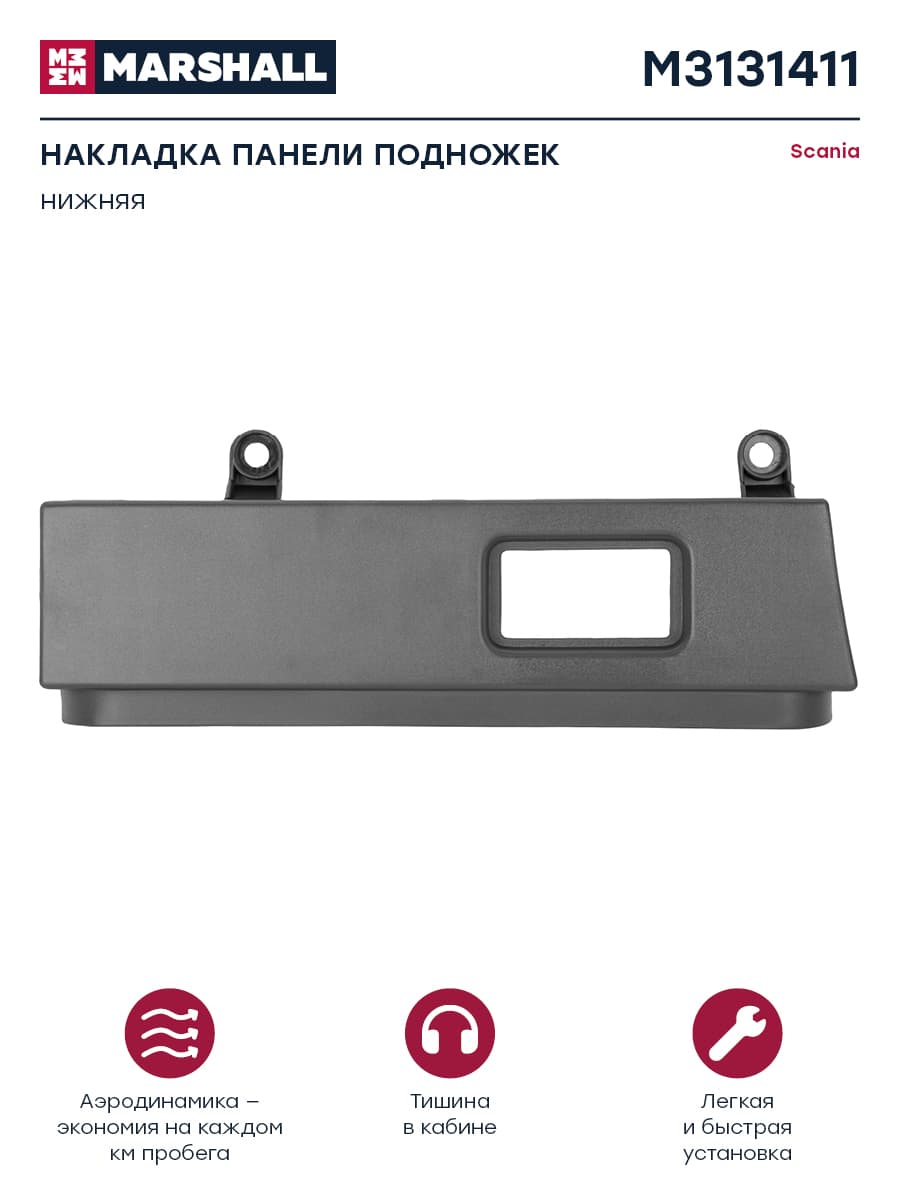 Накладка на панель подножек средняя серый пластик прав SCANIA о.н.1354594 (M3131411)