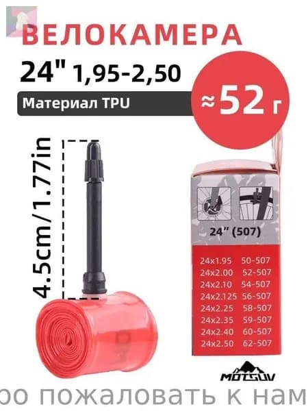 Велокамера, диаметр колеса:24 (дюймы)