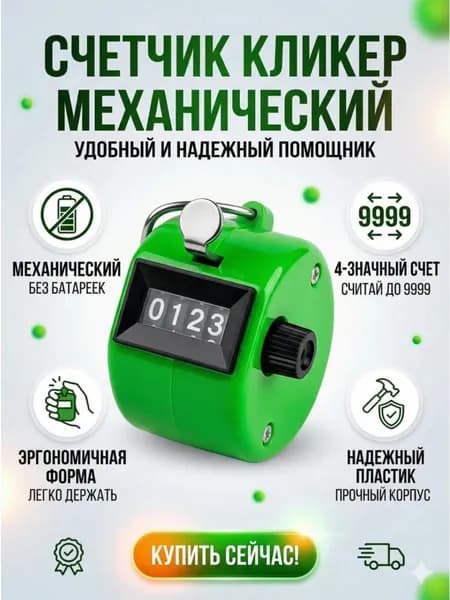 Ручной механический счетчик нажатий,Счетчик кликер механический 0-9999