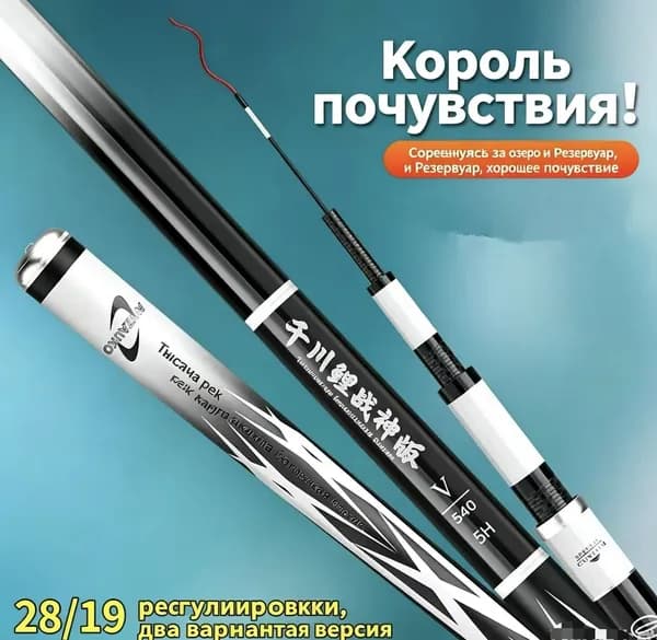 Удилище, рабочая длина:  270 см