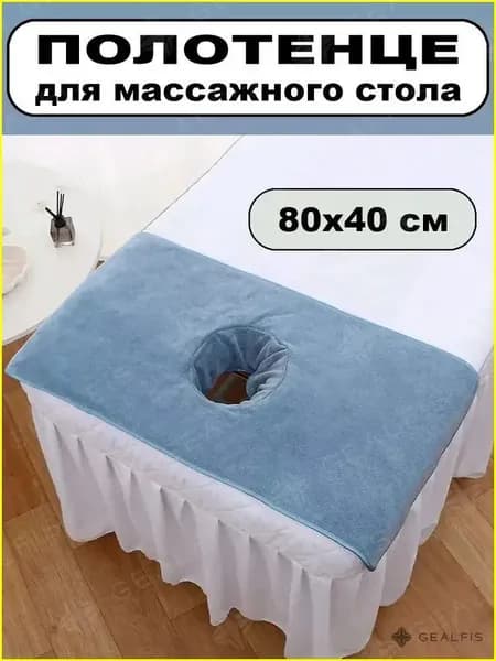 Салфетка для массажа на кушетку под голову,Синий 80*40 см, 1 шт