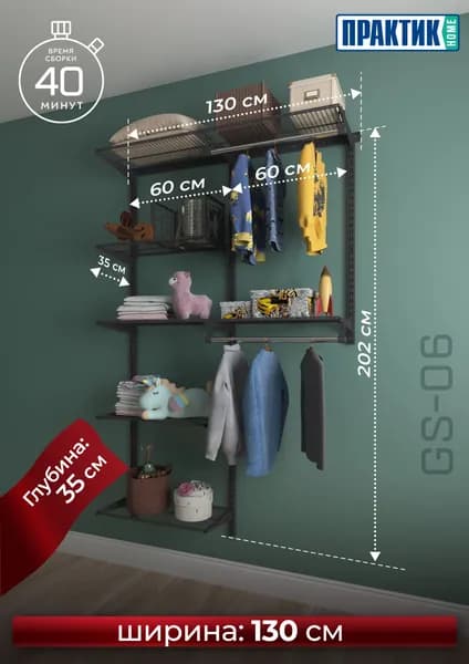 Металлическая гардеробная система ПРАКТИК HOME EG-06G 130 см, 2 секции, 2 штанги и полки, графит, черный, для дополнительного хранения