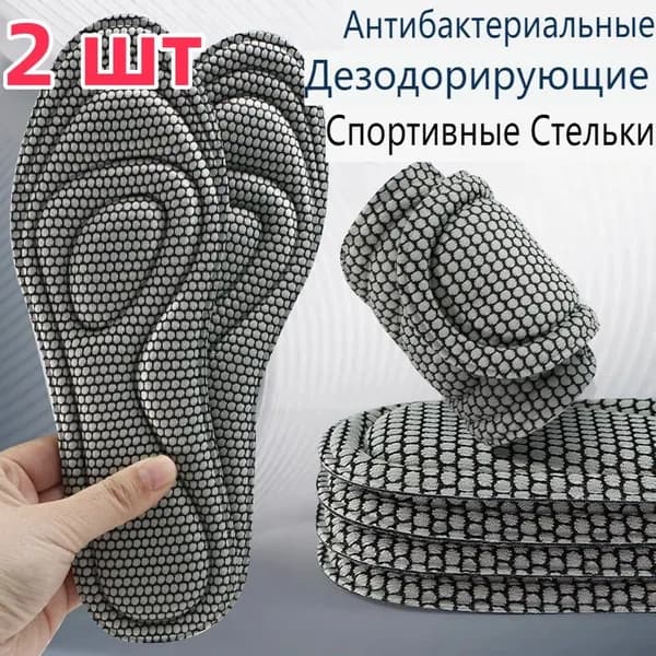 Стельки для обуви 2 шт
