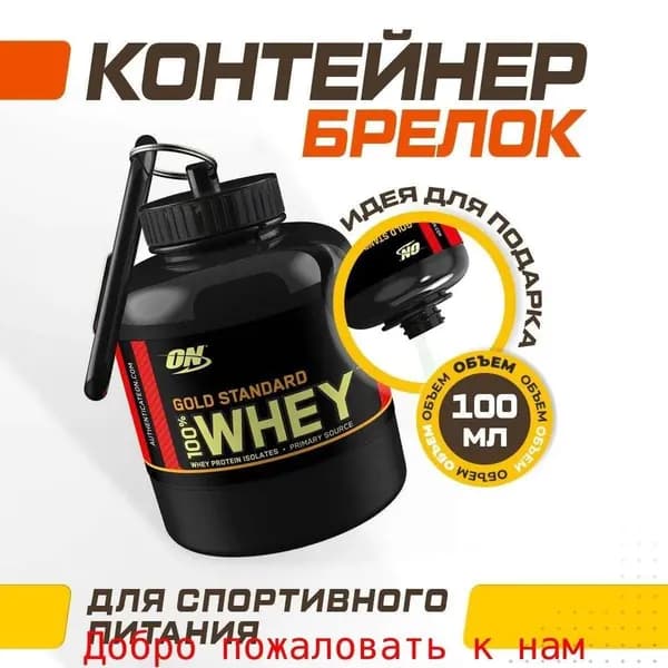 Шейкер спортивный, 100 мл