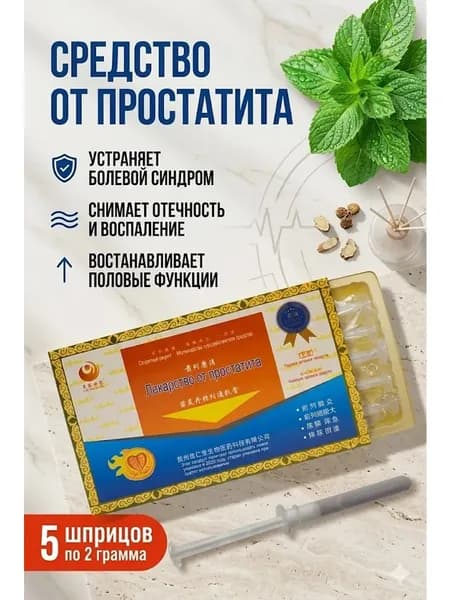 Капсулы от простатита