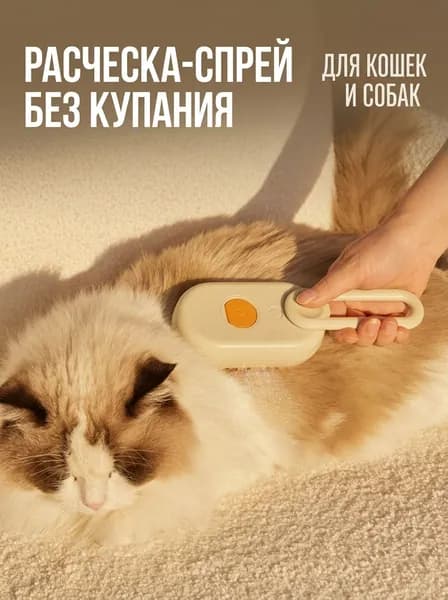 Паровая щетка (дешеддер) )для кошек и собак, расческа, чесалка