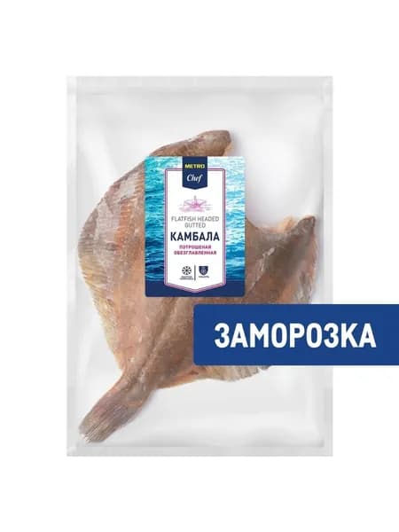 Metro Chef Камбала Потрошеная Без головы Замороженная, 0.6-0.7кг