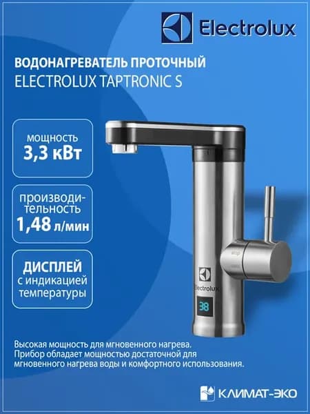 Водонагреватель проточный Taptronic S