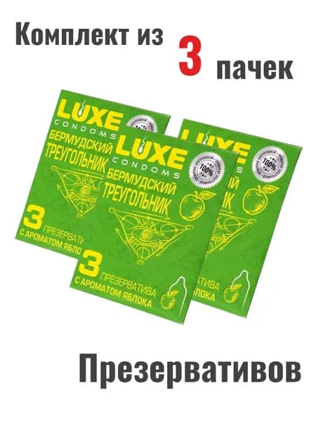 Набор презервативы Luxe Бермудский треугольник 3шт