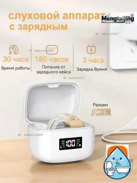 Слуховой аппарат