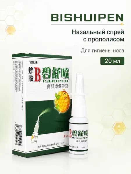 Спрей для носа BISHUIPEN с прополисом, средство для ухода за носовой полостью, 20 мл