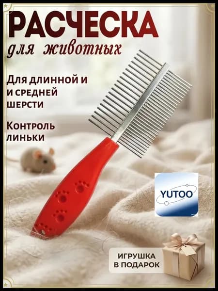 Расческа для вычесывания длинной и средней шерсти