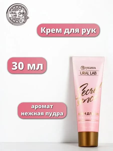 Крем для рук Nude Mood , аромат пудры 30 мл, URAL LAB