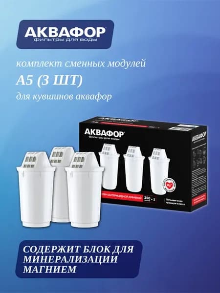 Комплект сменных модулей А5 (3 шт.)