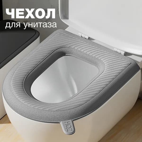 Ковш хозяйственный "Накладка для стульчака унитаза", силикон