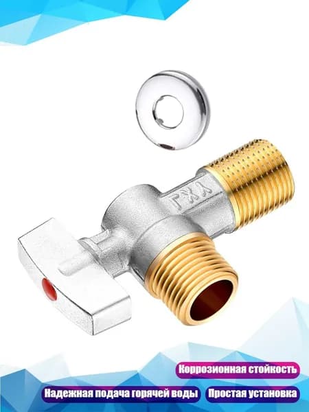 Латунный угловой запорный клапан 1/2", - BR