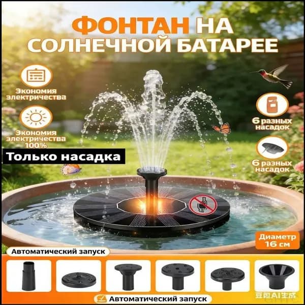 Фонтан садовый,0.12м3/час