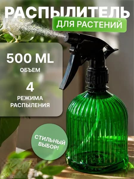 Пульверизатор 0.5 л 1 шт