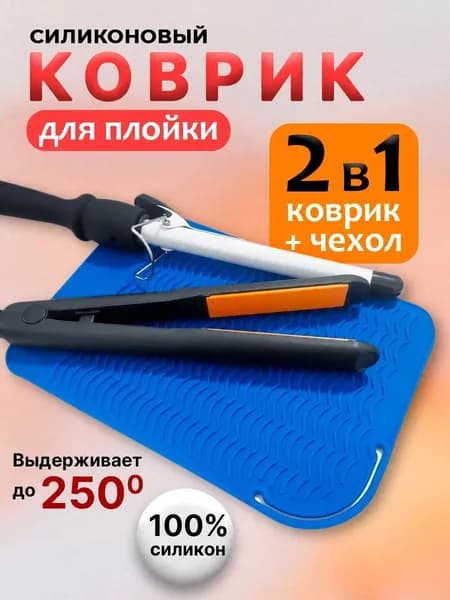 Аксессуар для гладильной доски