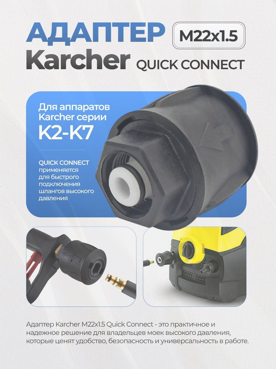 Адаптер муфта Керхер K2-K7 M22x1,5 QUICK CONNECT
