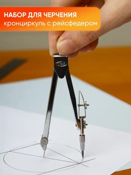 Школьный циркуль с грифелями